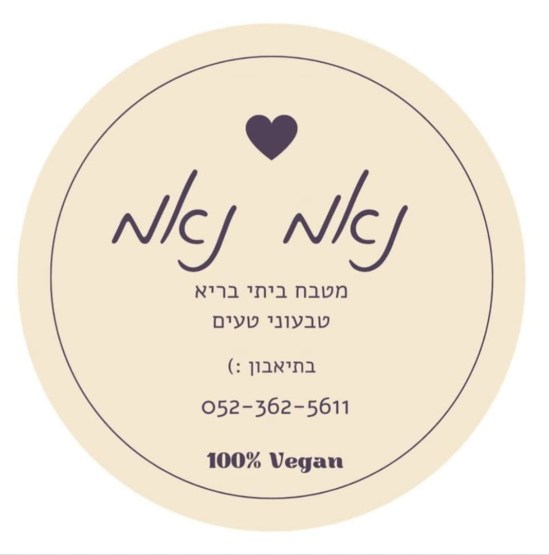 נאמ נאמ