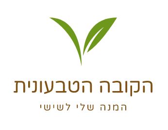 הקובה הטבעונית