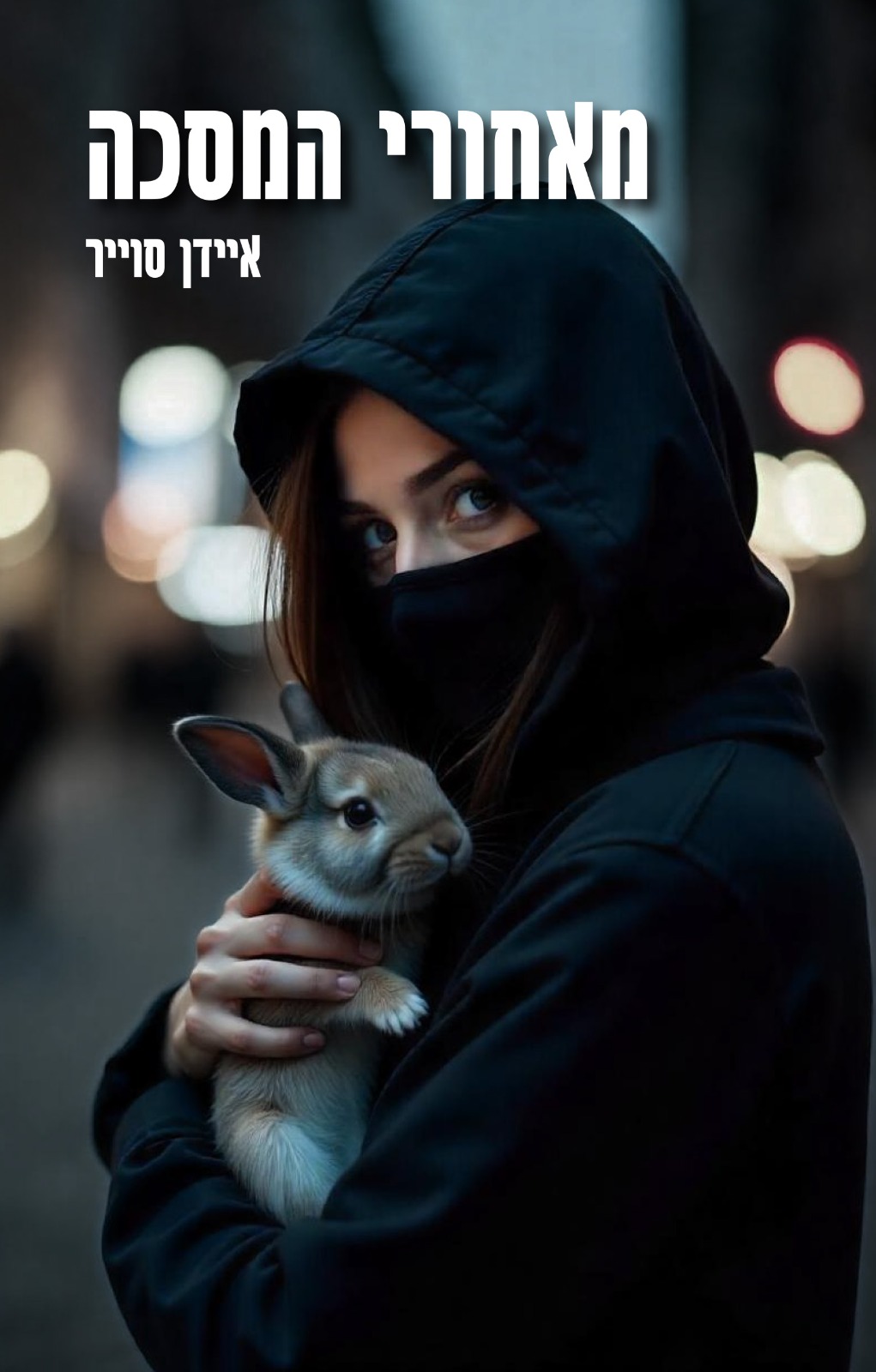 איידן סוייר