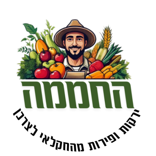 החממה - פירות וירקות