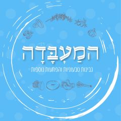 המעבדה