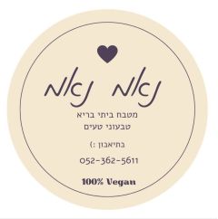 נאמ נאמ
