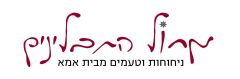 מחול התבלינים