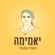 יאמימה