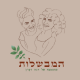 המבשלות