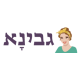 הפשטות שבבריאות
